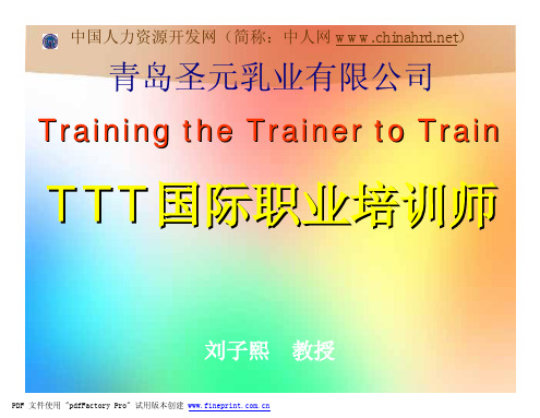 ttt讲师培训