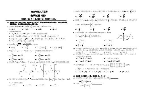 九月联考数学(理)