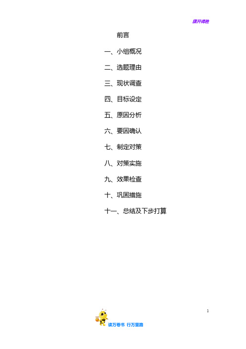 缩短皮带输煤机检修时间-胜东热力五队——【石化行业 省奖 QC成果发布】