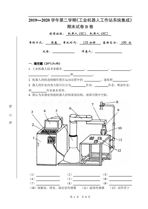 工业机器人工作站集成与运维 试题11