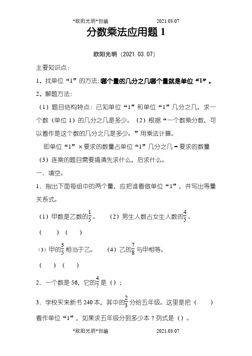 六年级分数乘法解决问题专项练习之欧阳光明创编