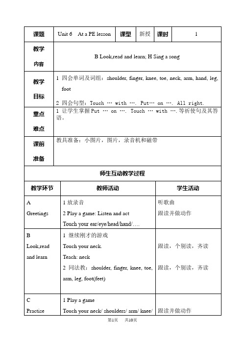 小学五年级下册英语牛津英语5B教案 Unit 6