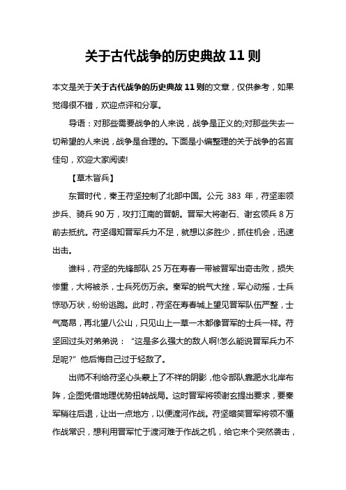 关于古代战争的历史典故11则