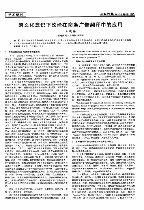 跨文化意识下改译在商务广告翻译中的应用