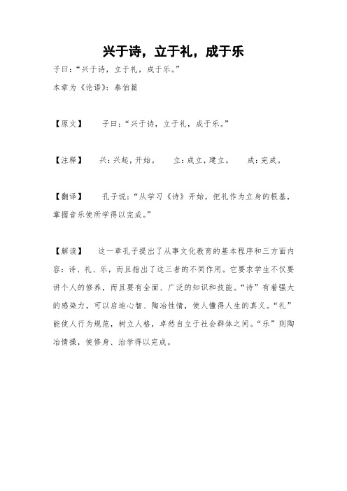 《诗礼乐》文言文