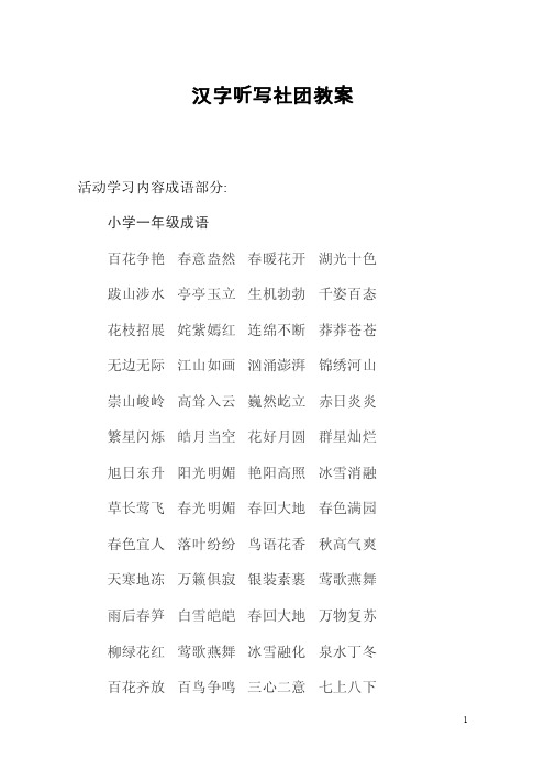 汉字听写社团教案