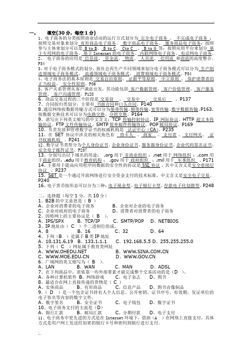 《电子商务基础》期末考试复习试卷答案