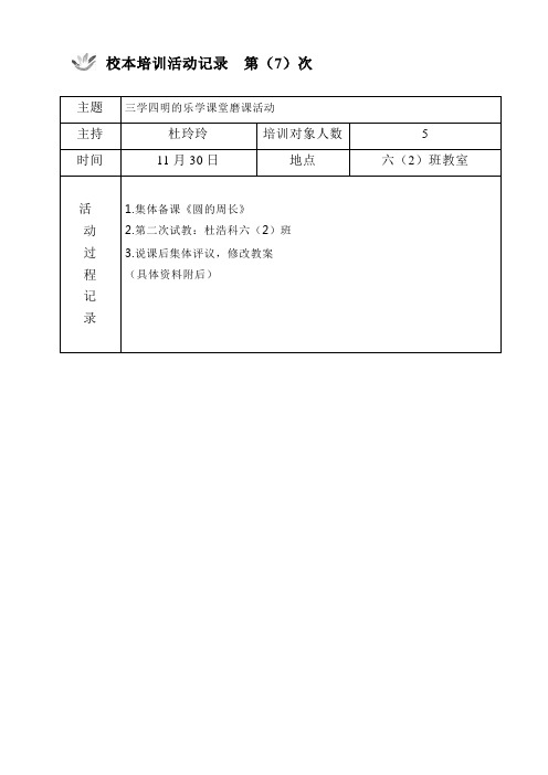 普陀小学校本培训活动记录