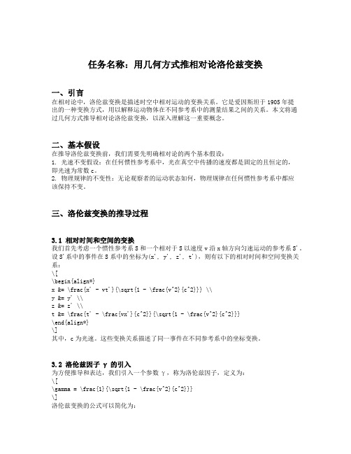 用几何方式推相对论洛伦兹变换