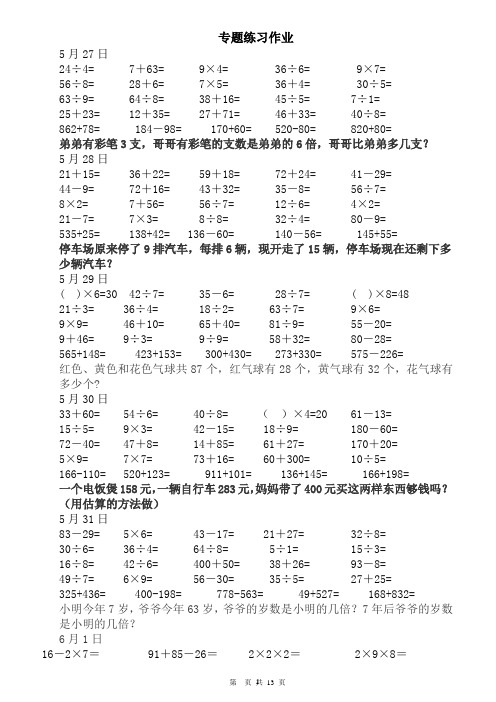 小学数学二年级下册练习题日日练(每日20道口算、5道笔算、一道应用题)写在黑皮本上