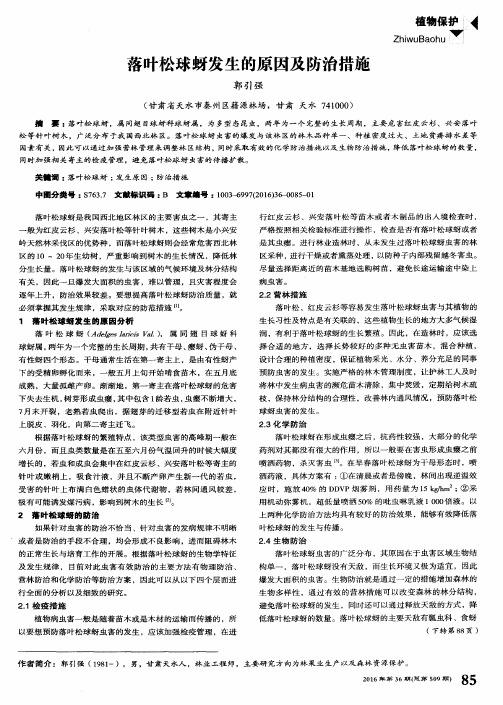 落叶松球蚜发生的原因及防治措施