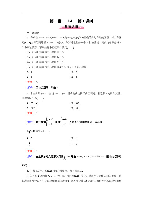 成才之路高中数学人教B,选修22练习： 第1课时