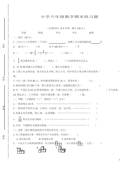 人教版六年级下册数学毕业考试模拟试题