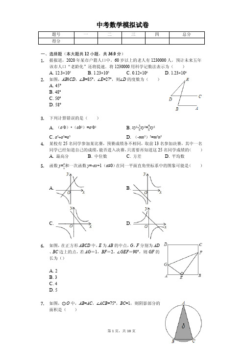 山东省滨州市2020年中考数学模拟试卷解析版