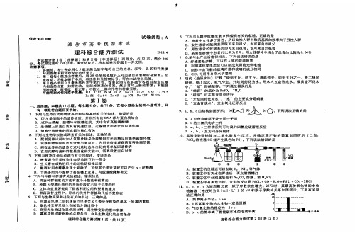 最新潍坊市高三二模考试理综试题及答案(图片版)