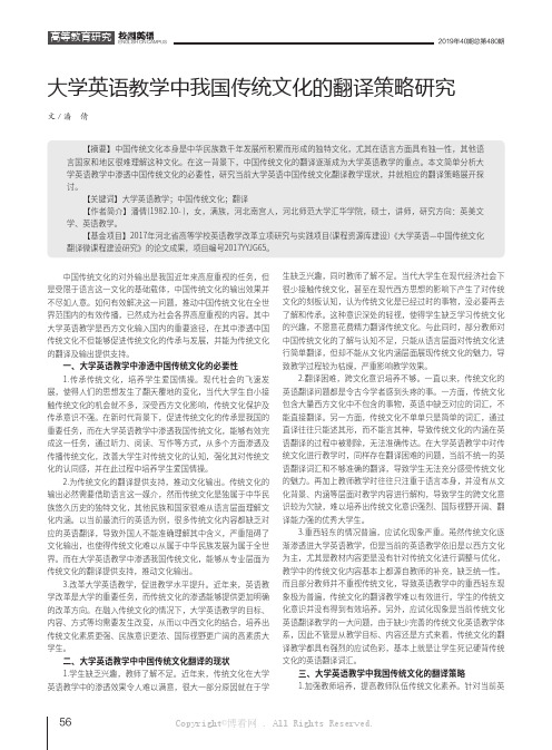 大学英语教学中我国传统文化的翻译策略研究