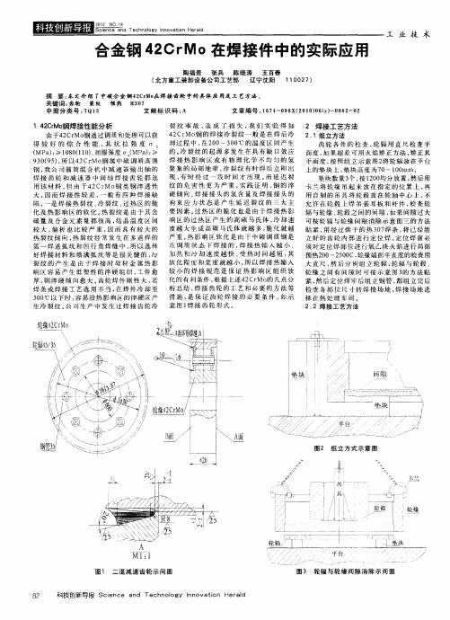 合金钢42CrMo在焊接件中的实际应用