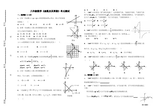 东阿二中八年级数学《函数及其图像》单元测试