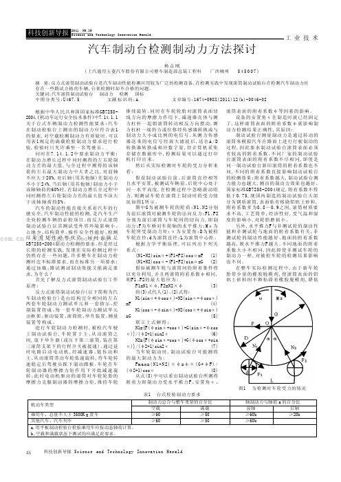 汽车制动台检测制动力方法探讨