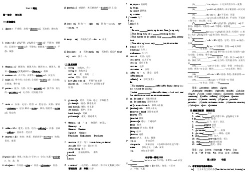 高中英语必修一 unit 1知识点笔记及练习