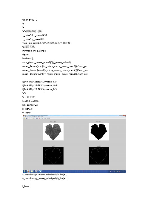 基于MATLAB的植物识别与计算
