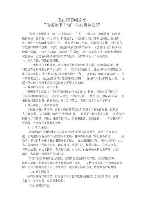 蓓蕾读书阶段总结.pdf