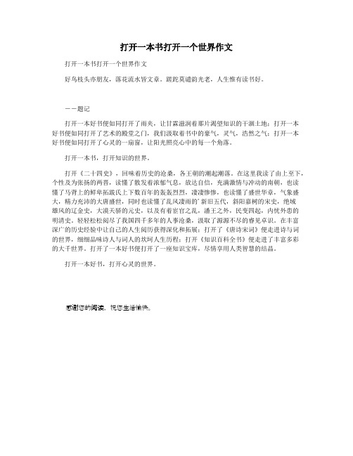 打开一本书打开一个世界作文