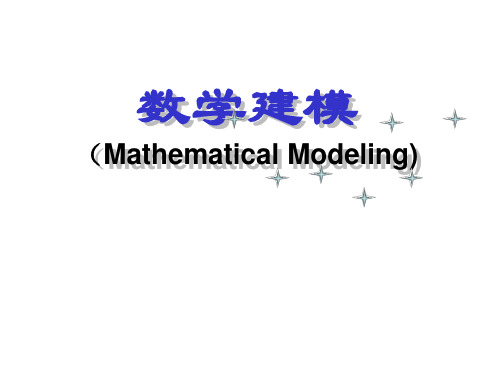 数学建模 概率统计模型