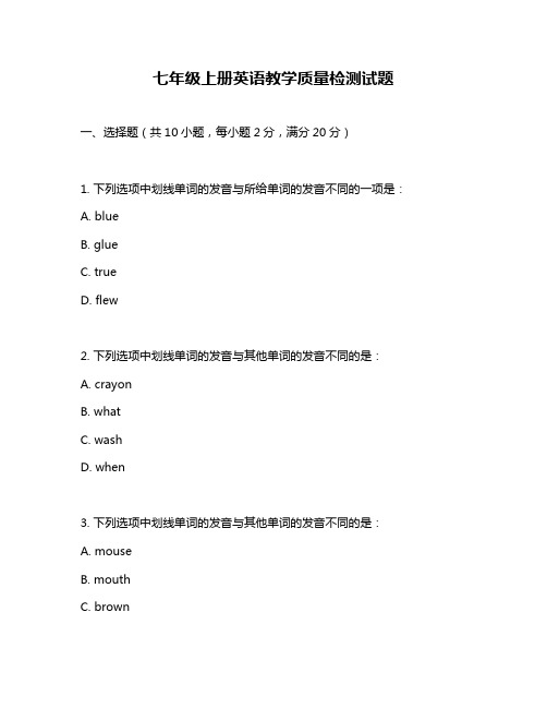 七年级上册英语教学质量检测试题