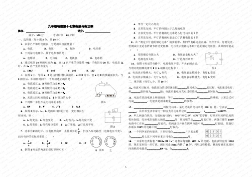 九年级物理17章试题九年级物理第十七章电能与电功率