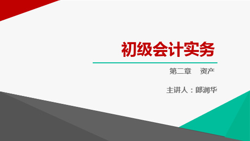 初级会计实务-第二章资产-第三知识点交易性金融资产(上)