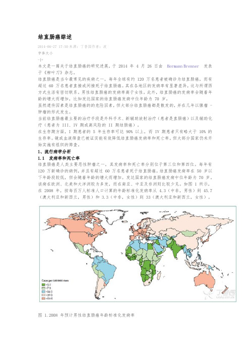 结直肠癌综述