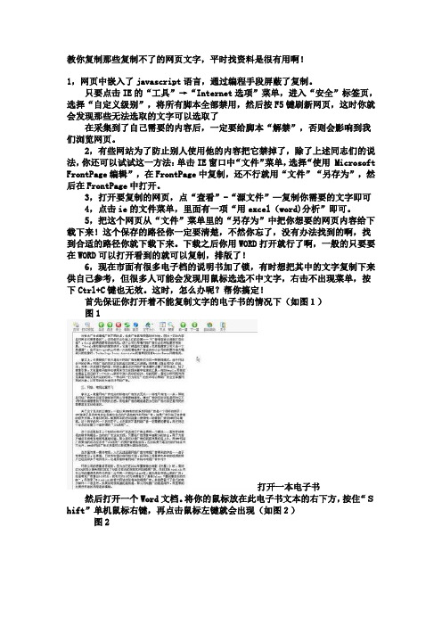 教你复制那些复制不了的网页文字和视频