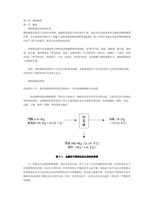 第三章物料衡算