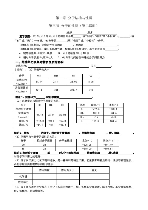 人教版高中化学选修三第二章第三节 分子的性质第二课时学案+练习