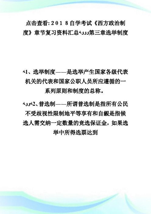 自学考试《西方政治守则》章节复习资料：第3章-自学考试.doc