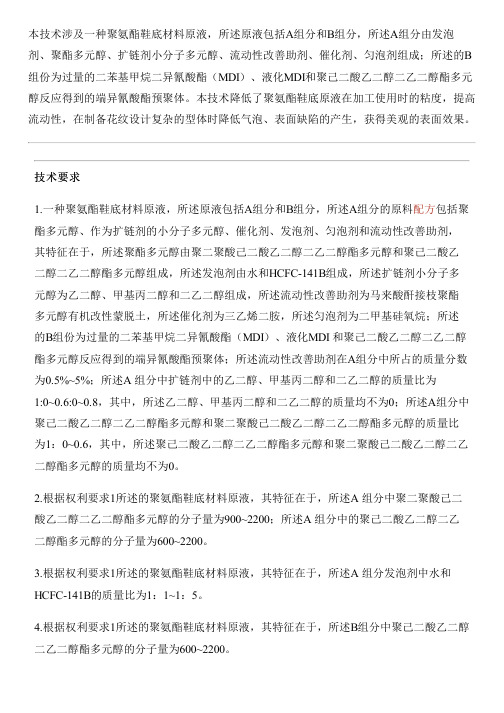 聚氨酯鞋底材料原液的制作技术