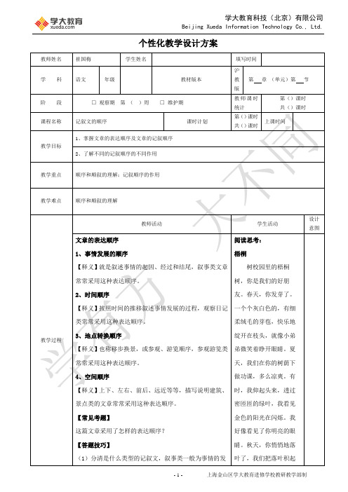 (完整word版)记叙顺序及作用