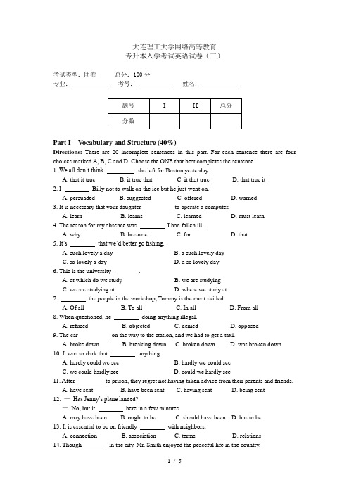 专升本入学考试英语试卷(三)