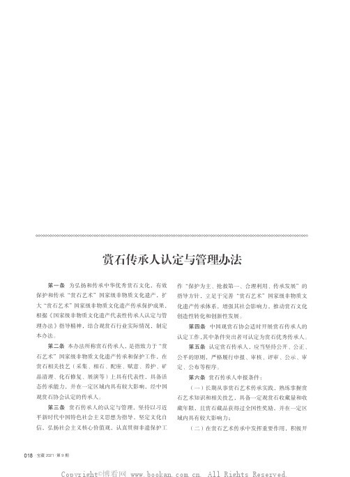 《赏石传承人认定与管理办法》