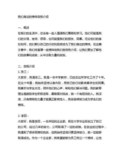 我们身边的榜样自我介绍 5分钟