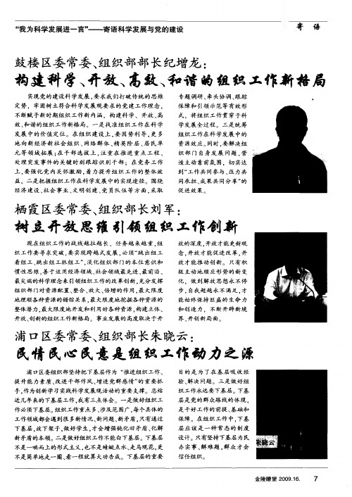 栖霞区委常委、组织部长刘军：树立开放思维引领组织工作创新