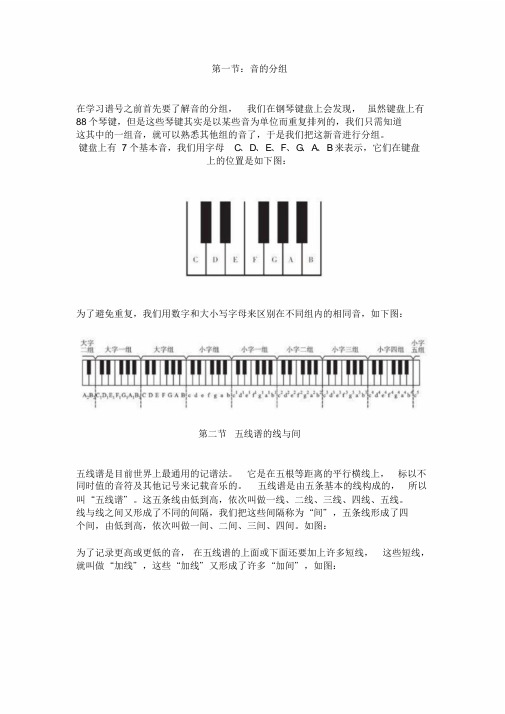 钢琴基础知识