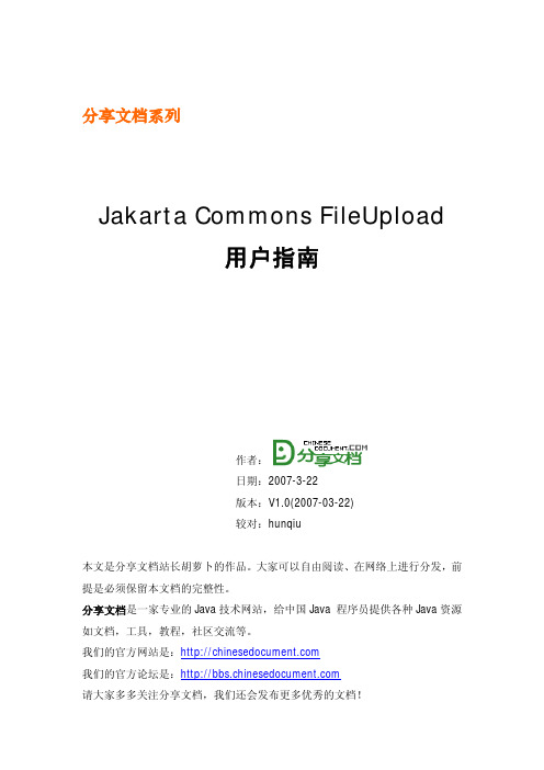 jakarta commons fileupload 说明书