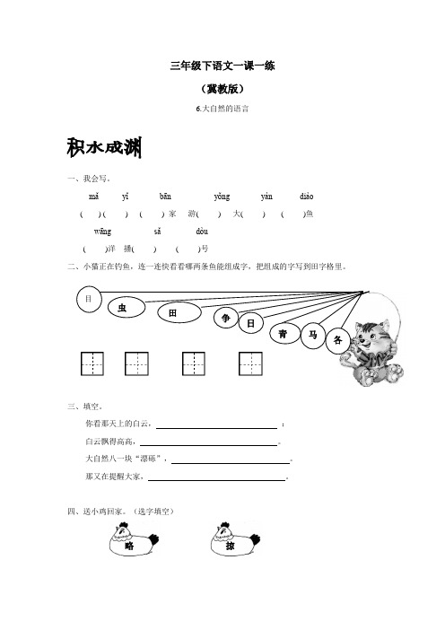 三年级14—15学年下学期语文(冀教版)一课一练大自然的语言(附答案) (2)