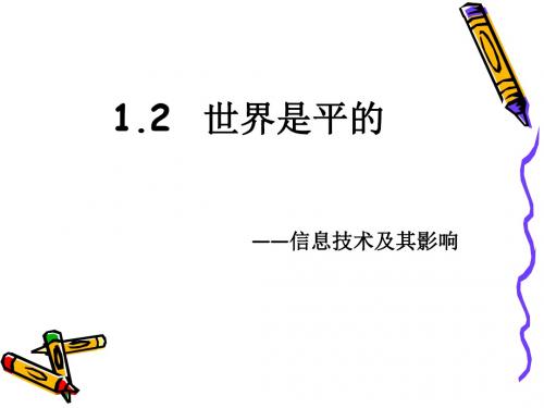 信息技术及其影响