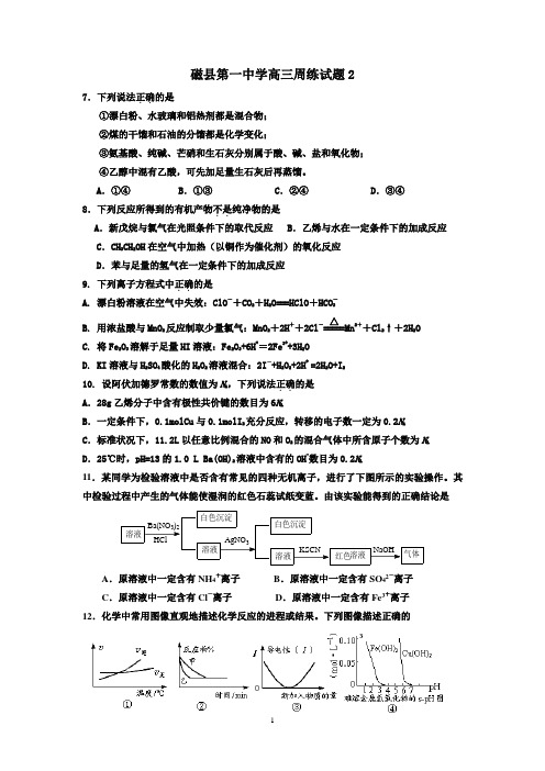 磁县一中高三化学周练11.11