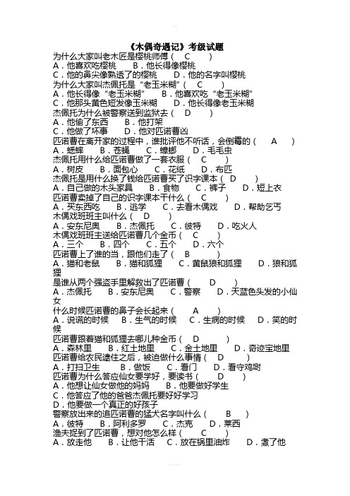 二年级下册语文课外必读书目习题