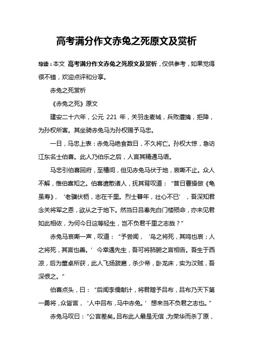 高考满分作文赤兔之死原文及赏析