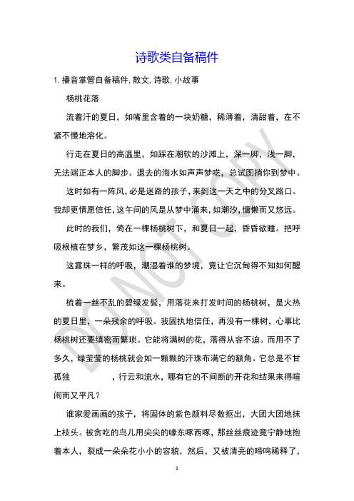 诗歌类自备稿件